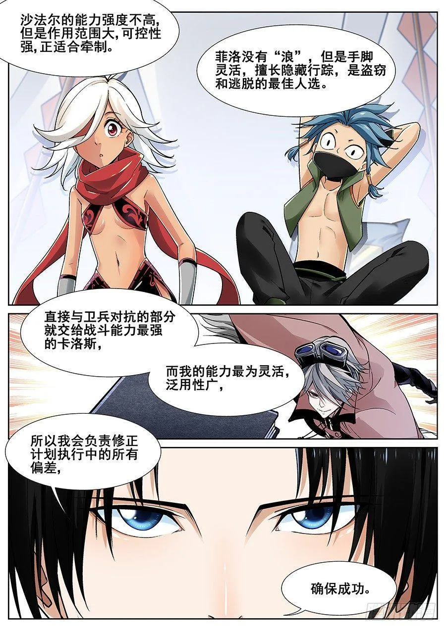 第二十三话 第11页