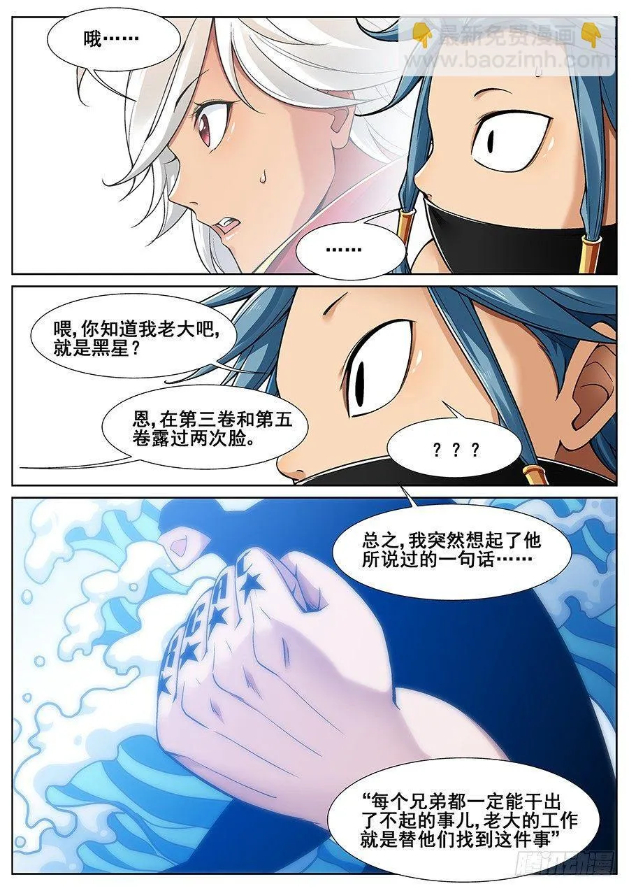 第二十三话 第12页