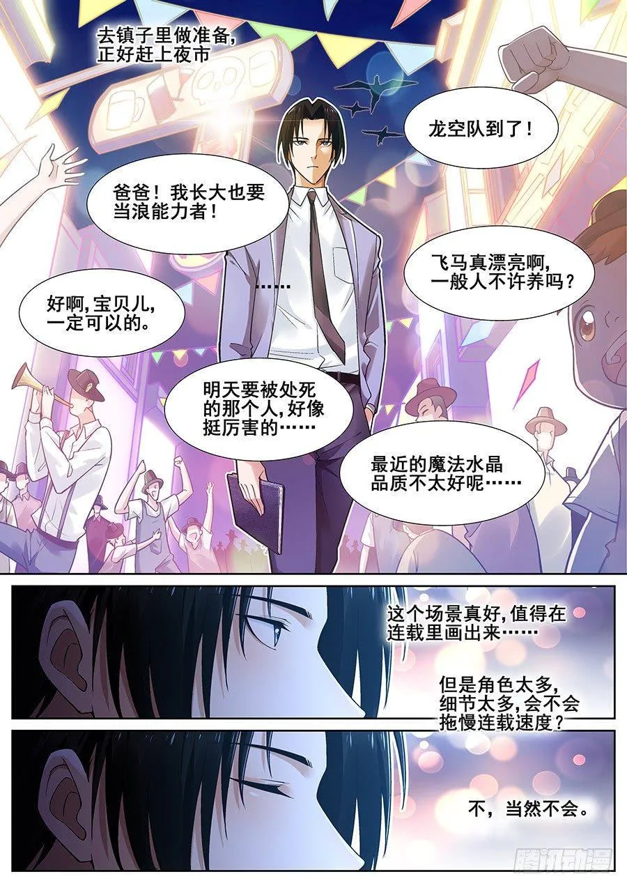 第二十三话 第16页