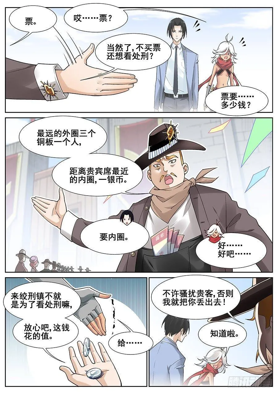 第二十四话 第3页