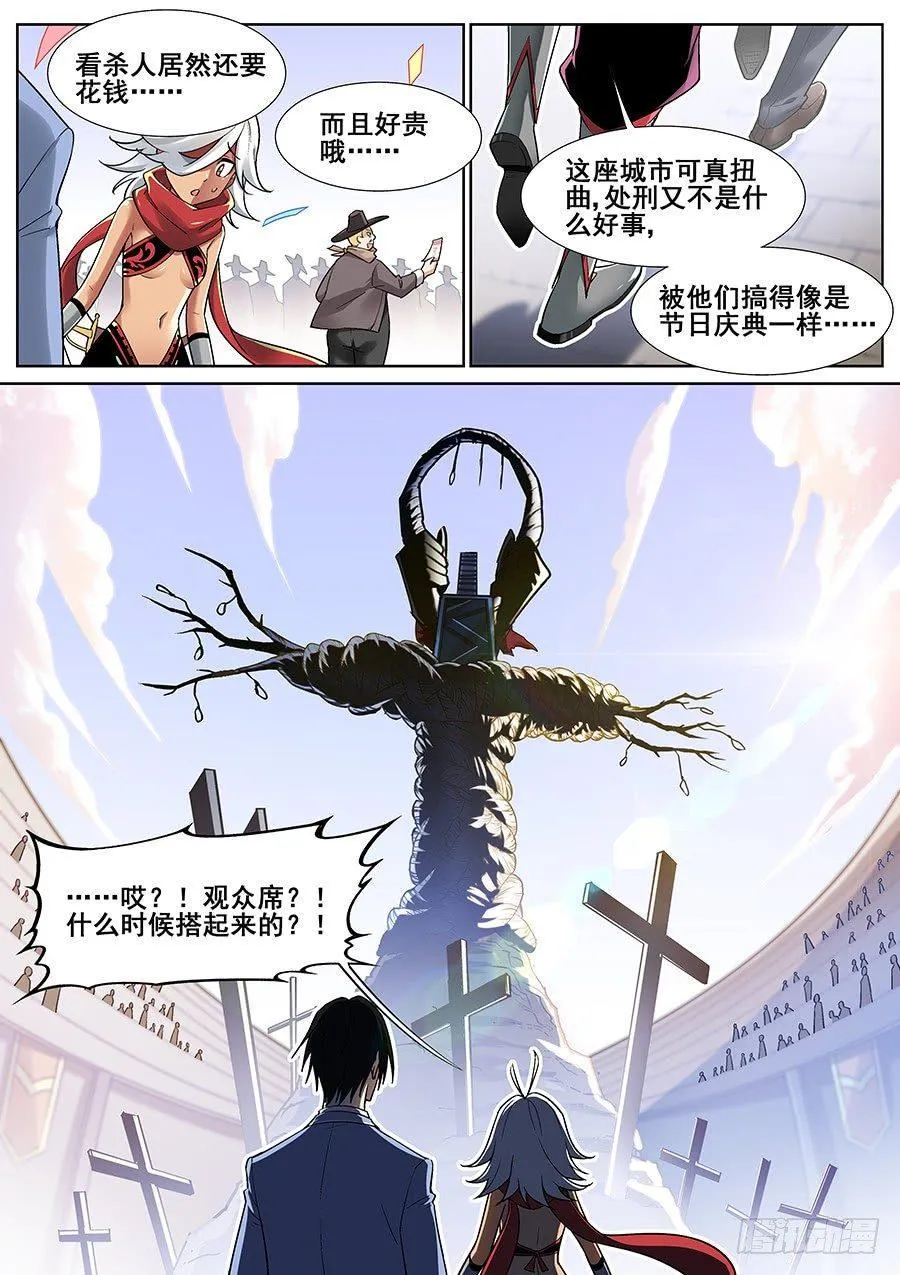 第二十四话 第4页
