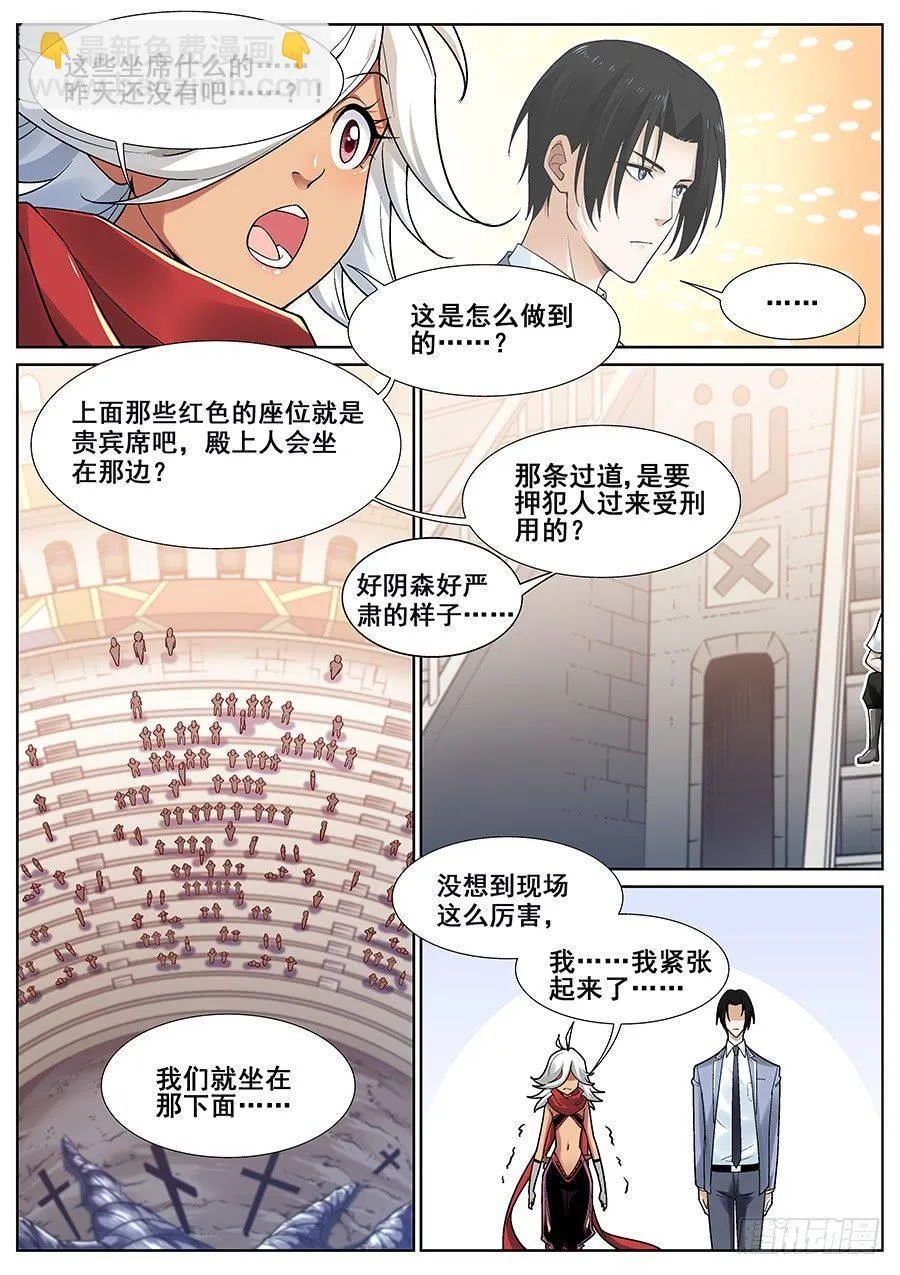 第二十四话 第5页