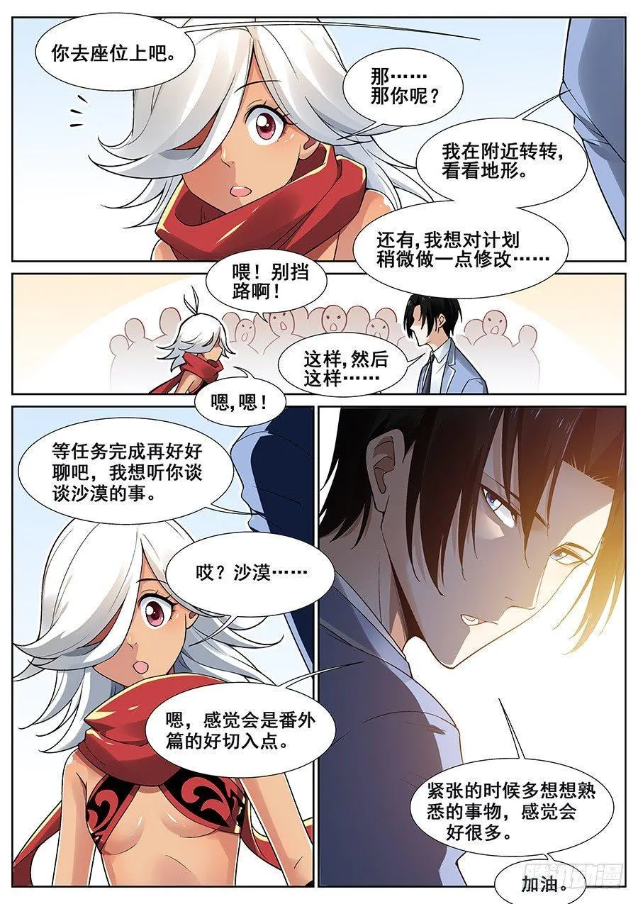 第二十四话 第6页