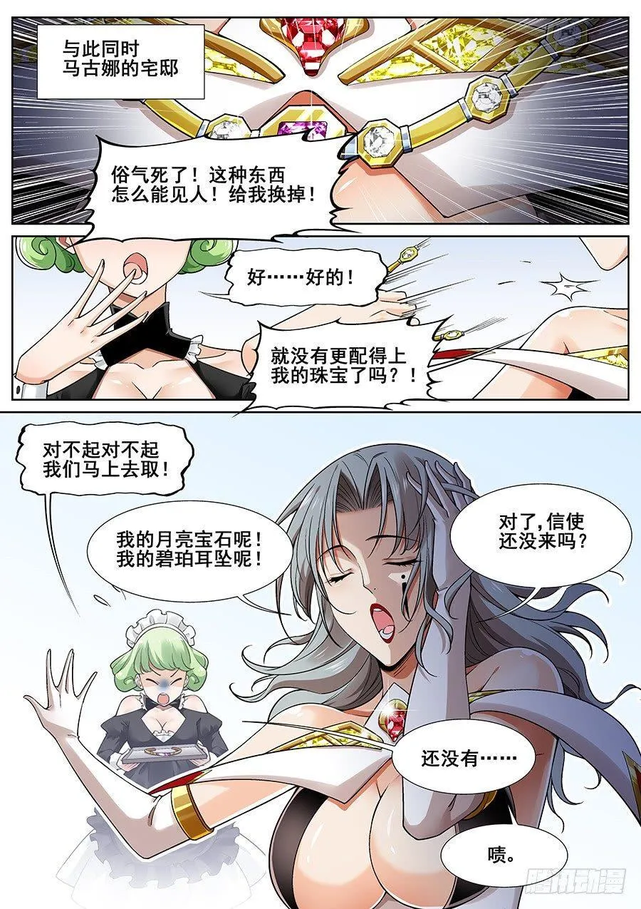 第二十四话 第8页