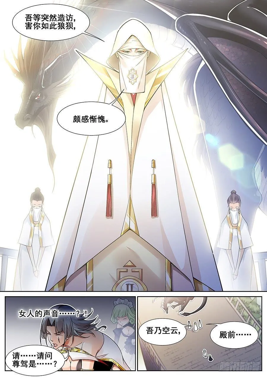 第二十四话 第11页