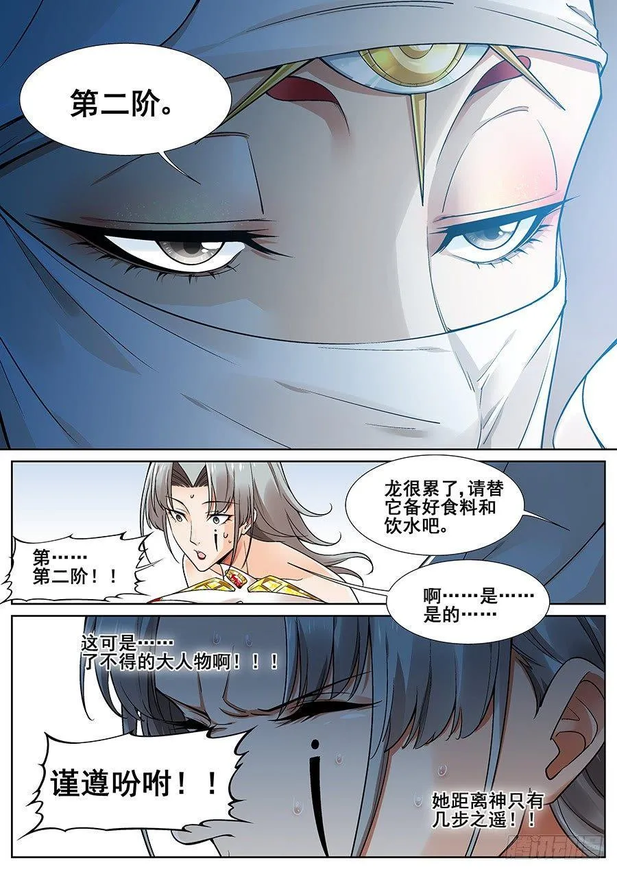 第二十四话 第12页