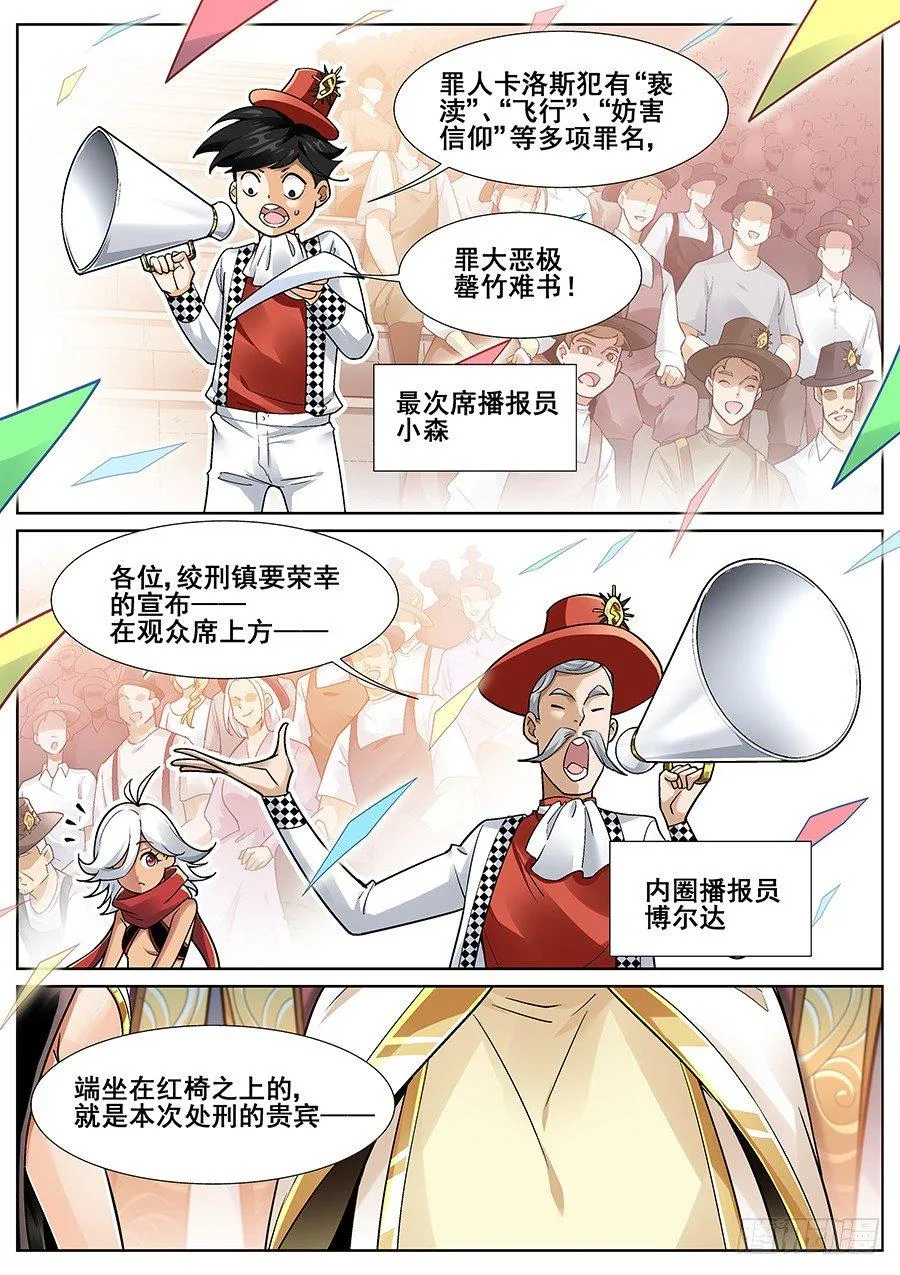 第二十五话 第2页