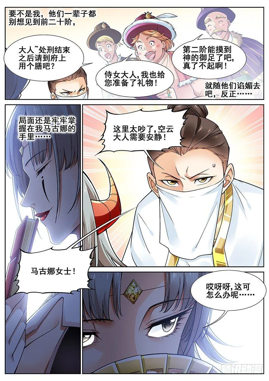 第二十五话 第5页