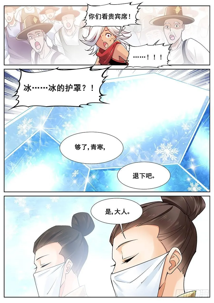 第二十五话 第8页