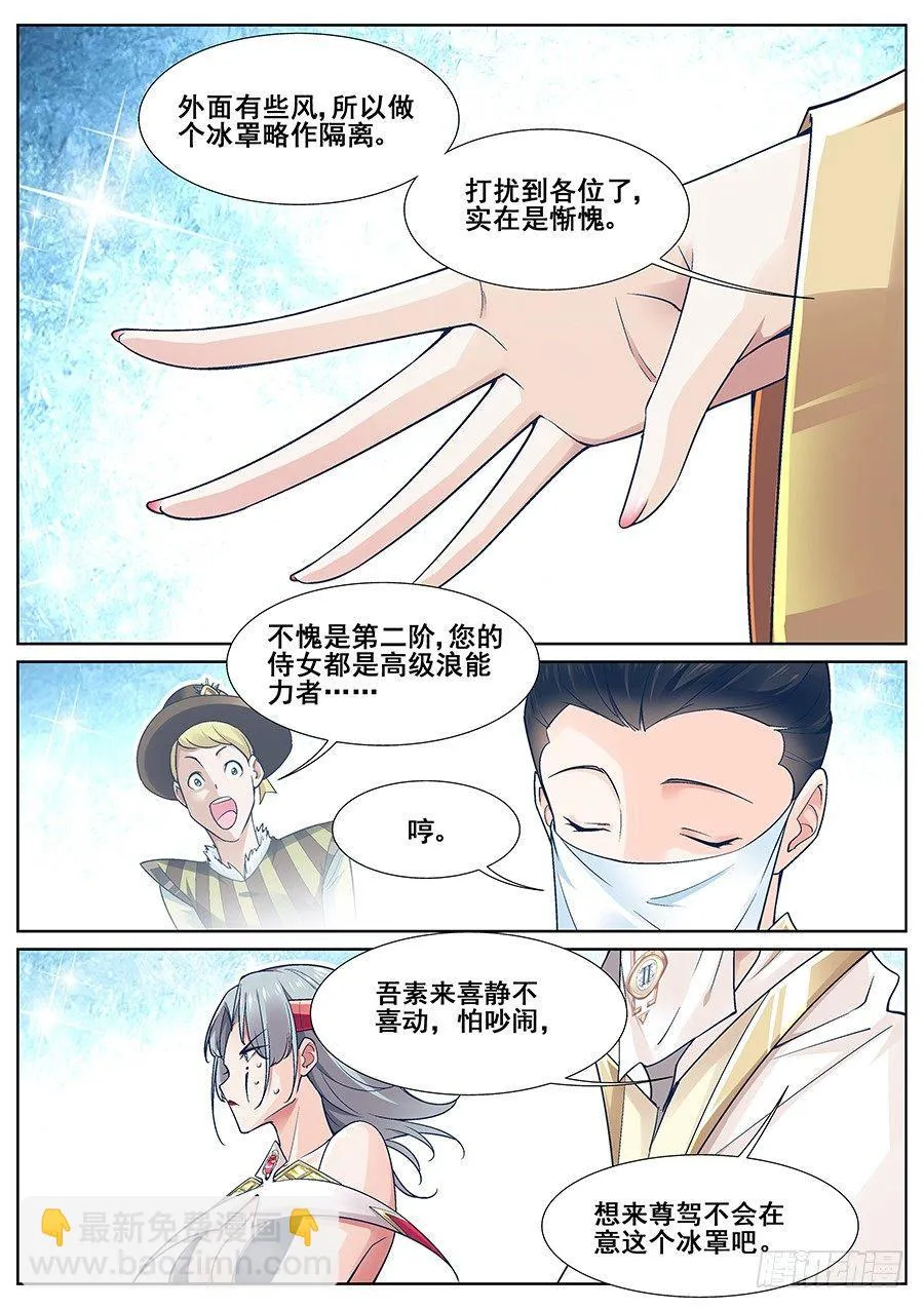 第二十五话 第9页