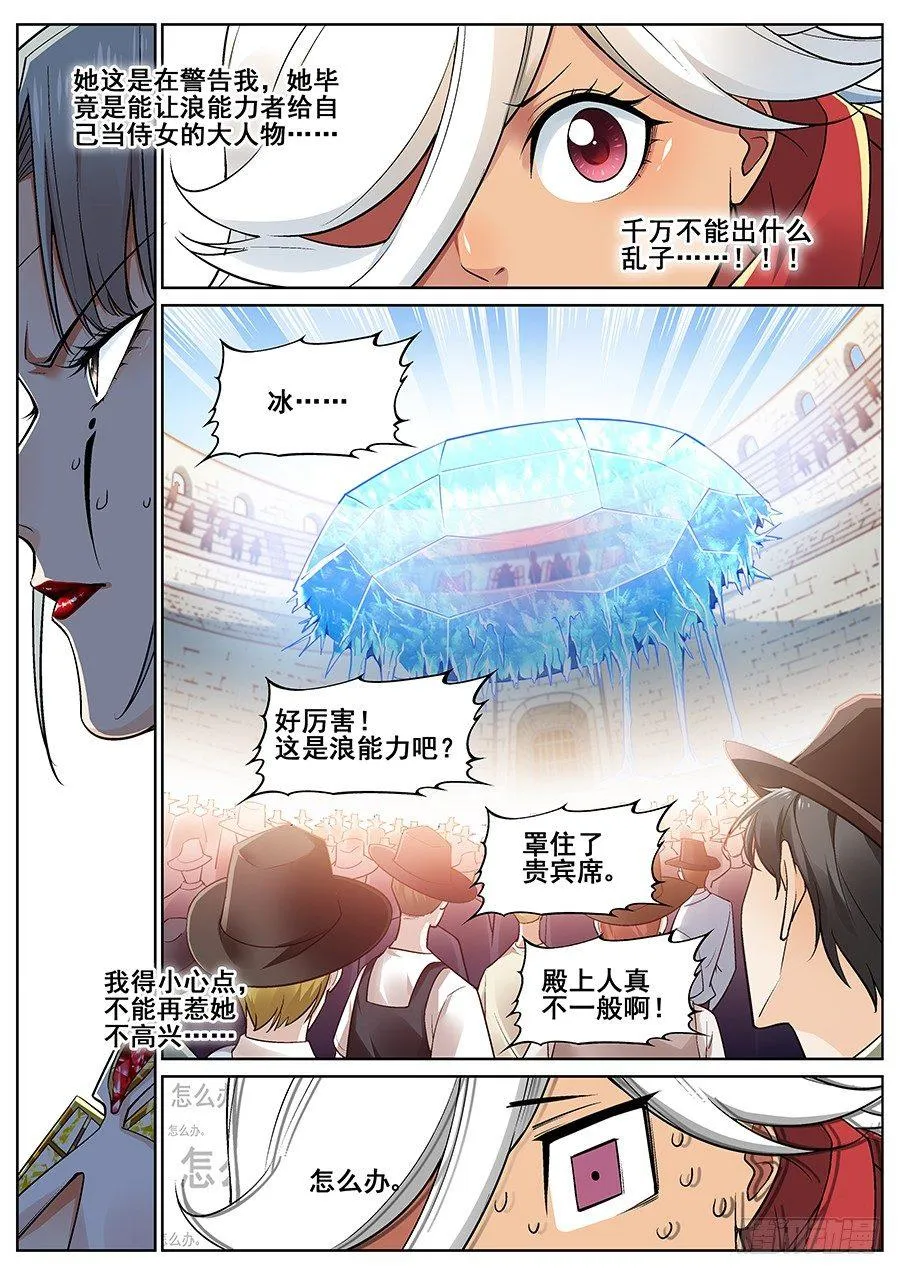 第二十五话 第10页