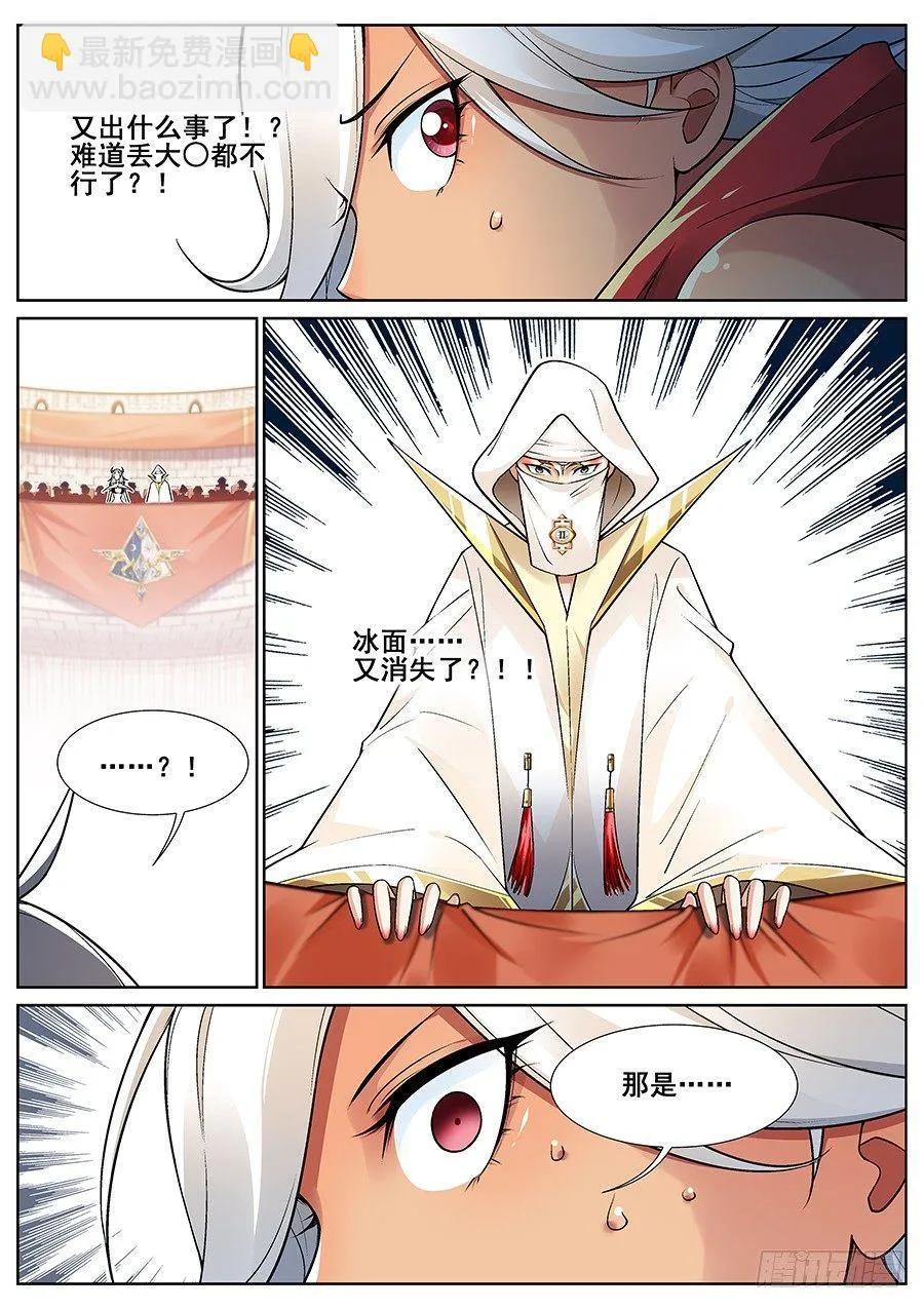 第二十五话 第12页