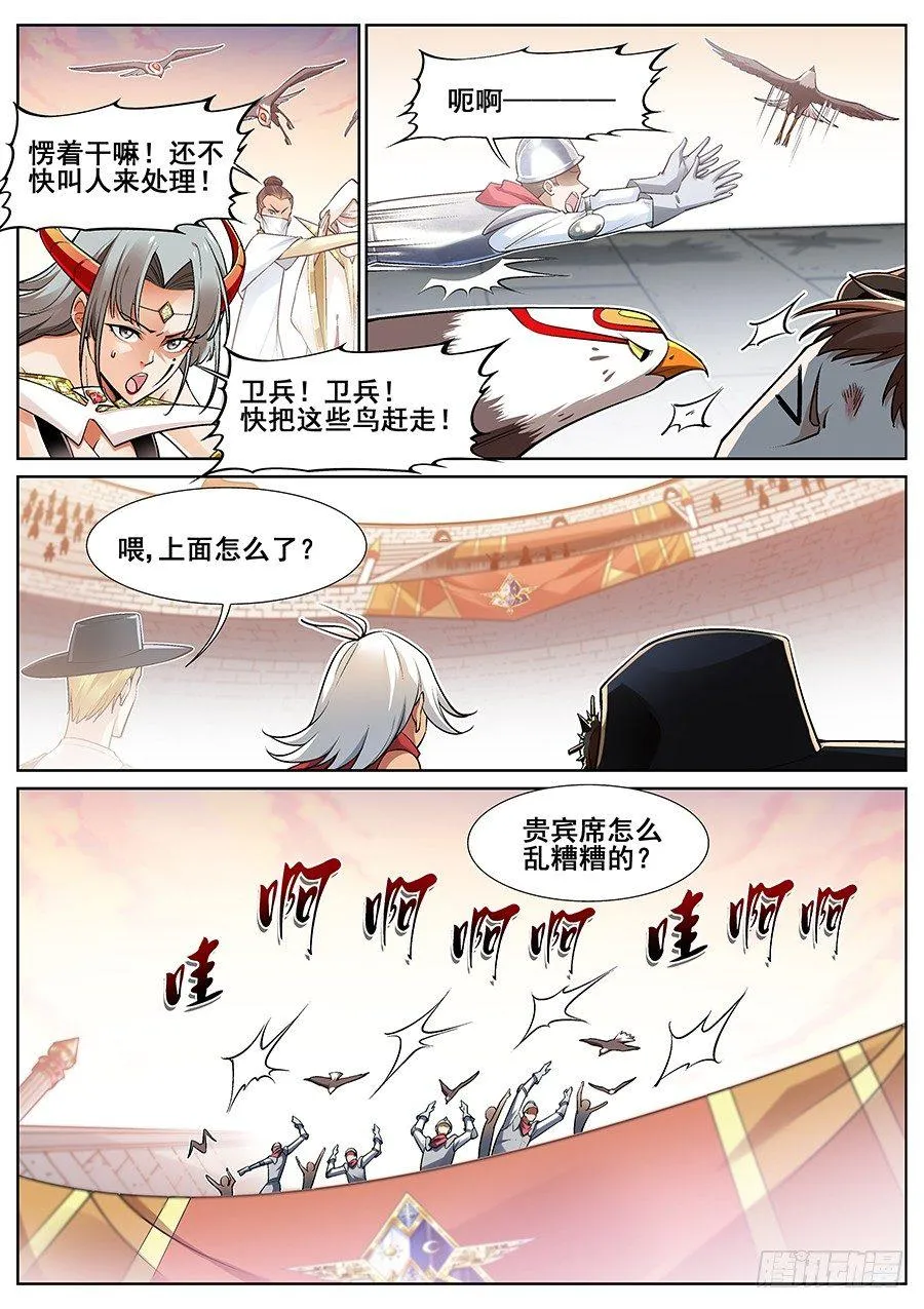 第二十六话 第2页