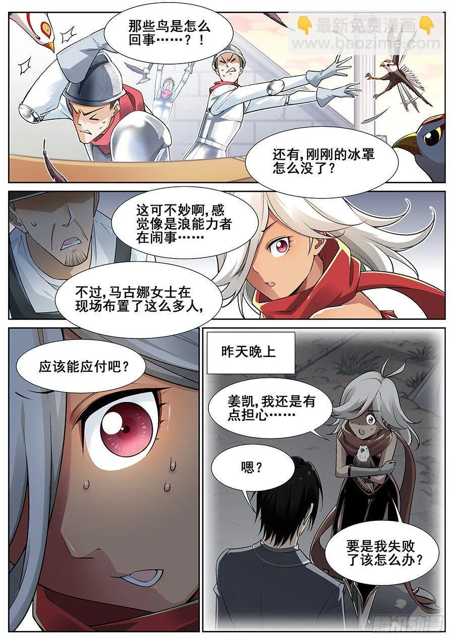 第二十六话 第3页