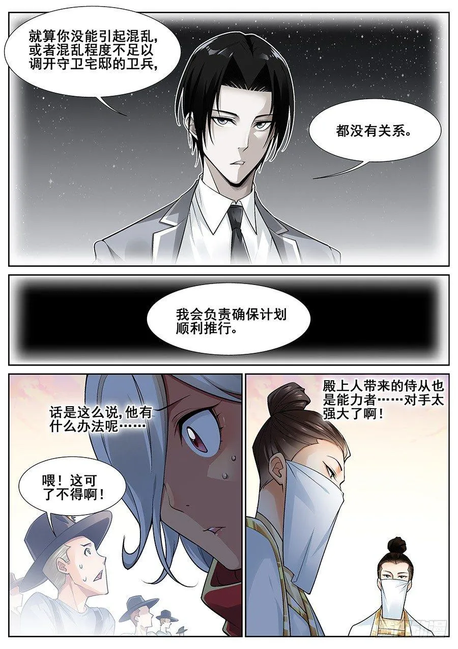 第二十六话 第4页