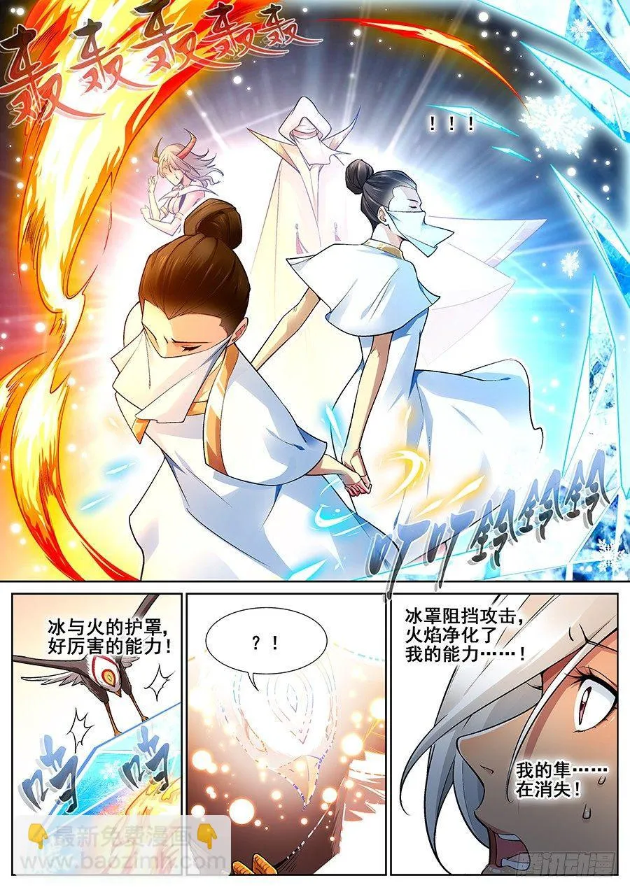 第二十六话 第5页