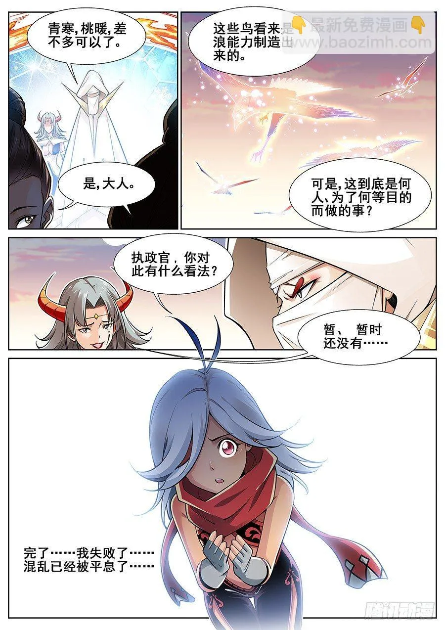 第二十六话 第6页