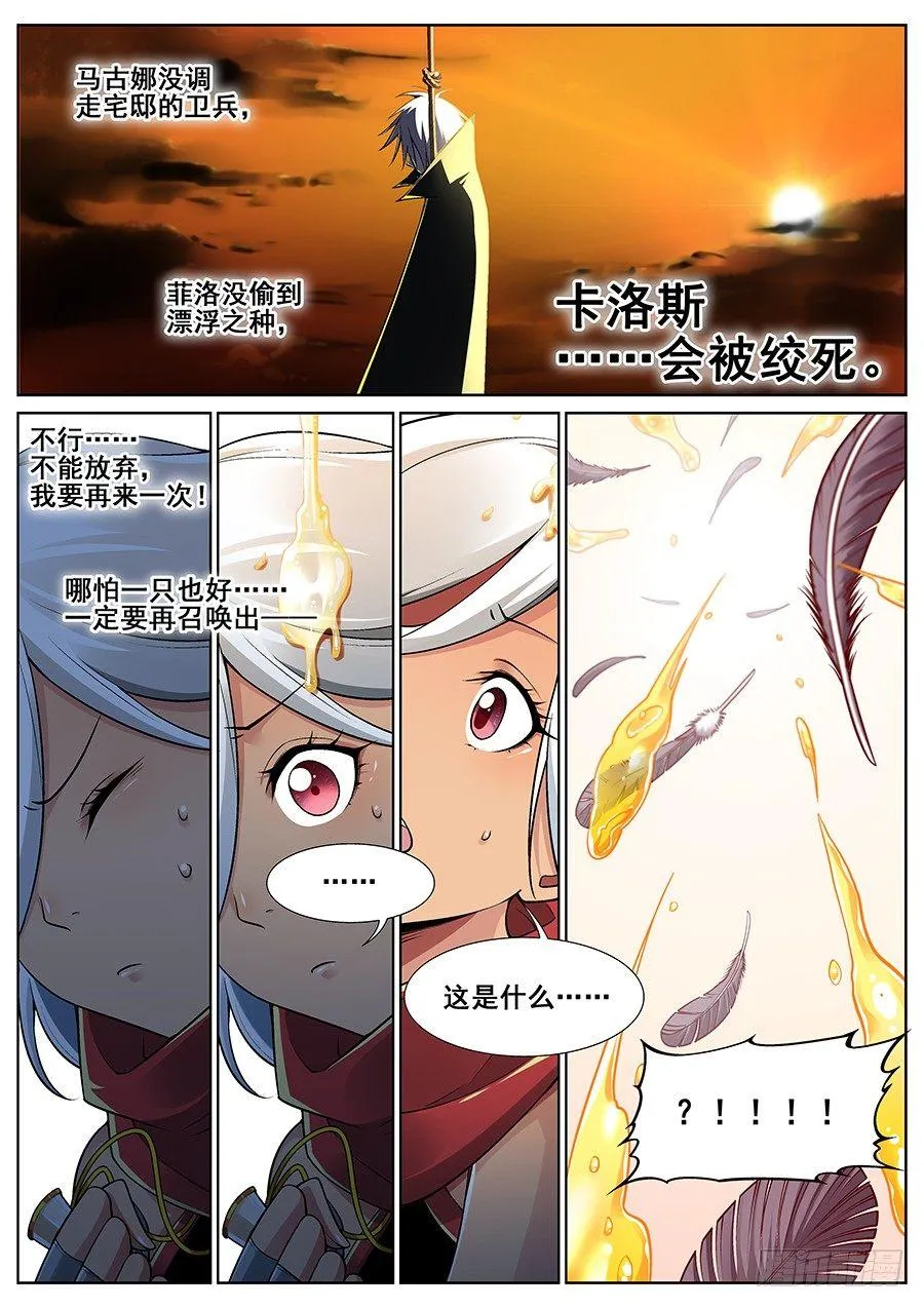 第二十六话 第7页