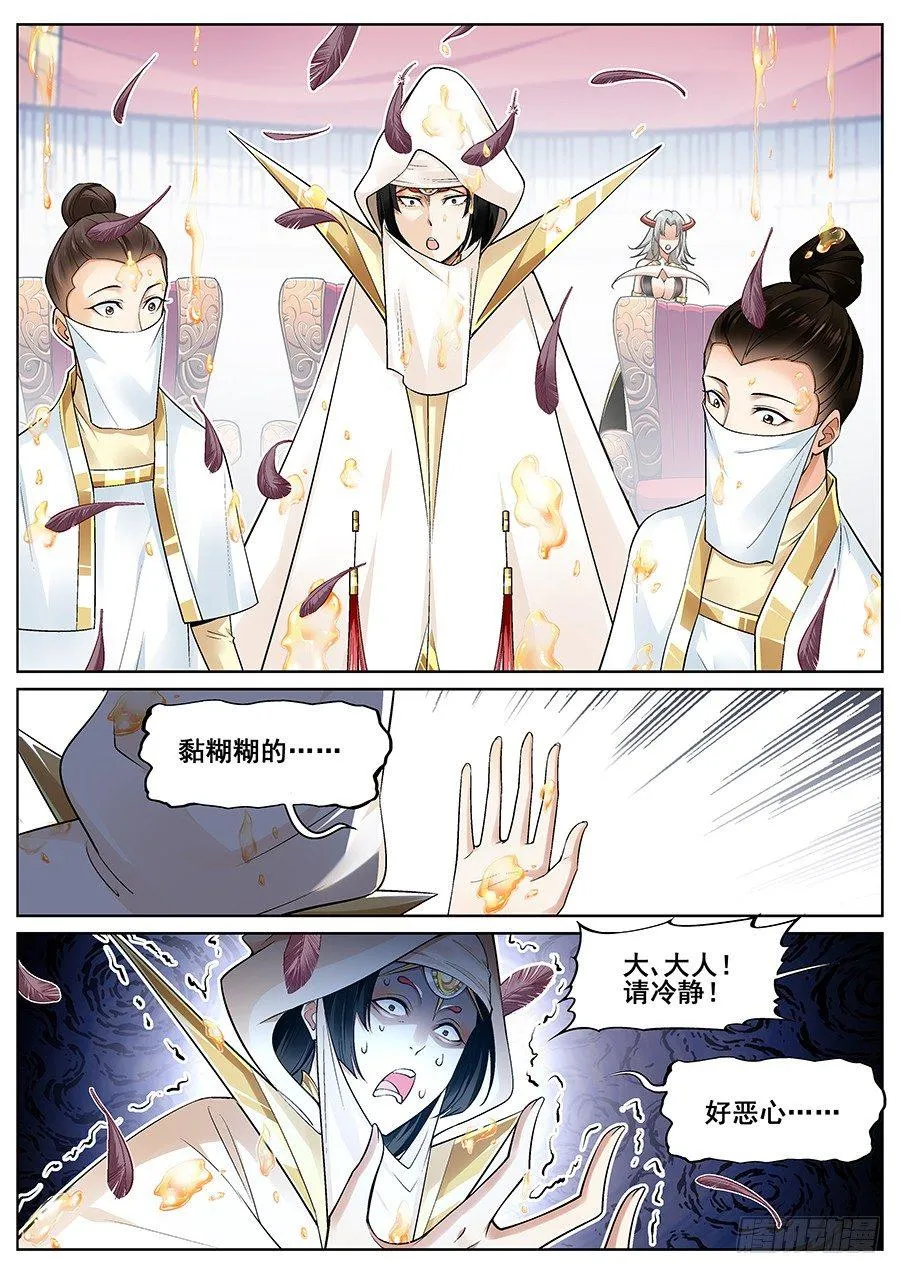 第二十六话 第8页