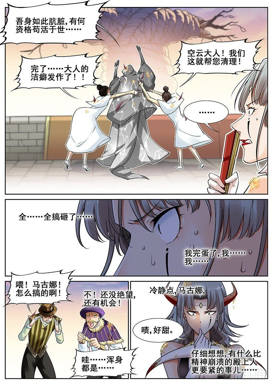 第二十六话 第9页