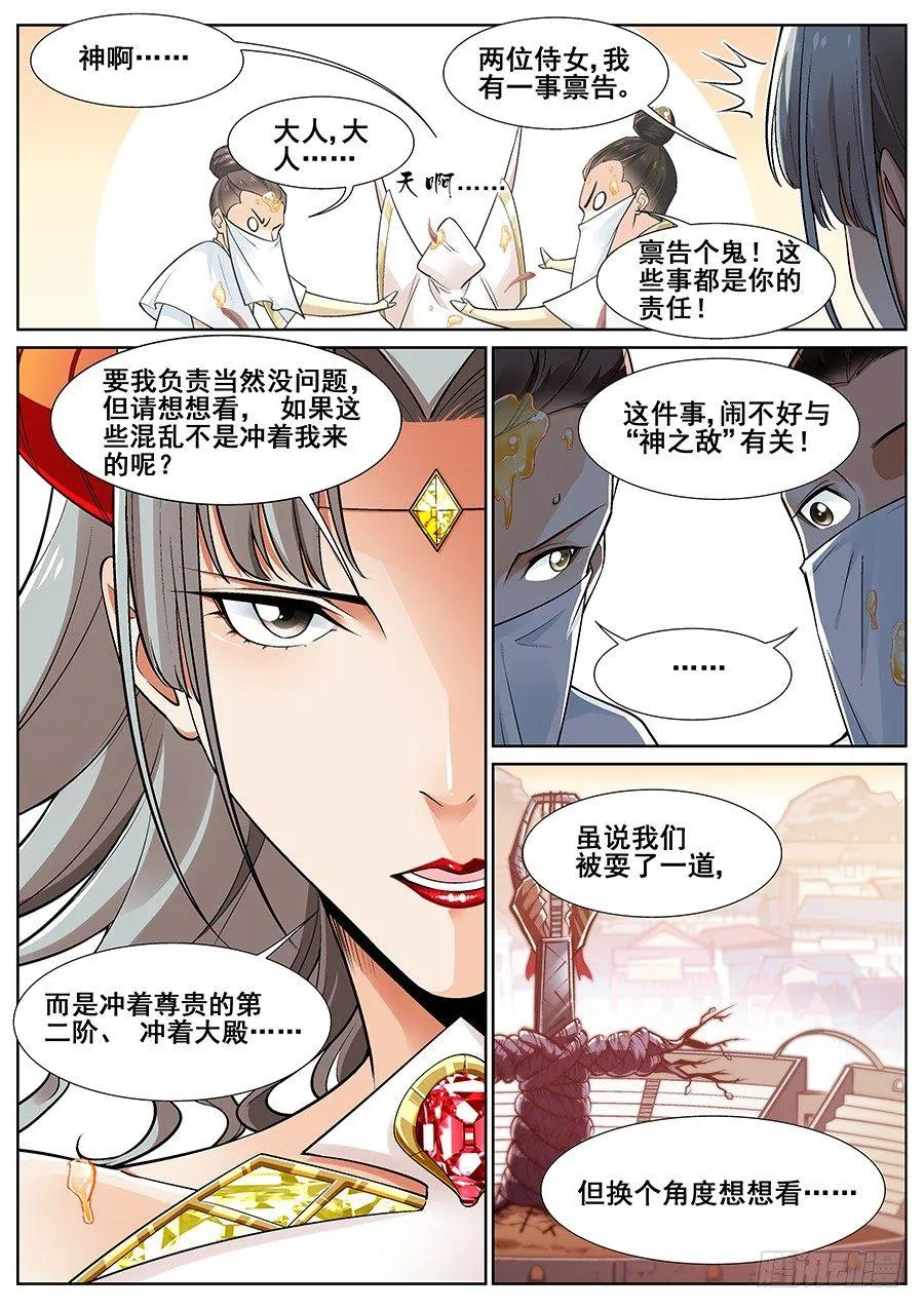 第二十六话 第10页