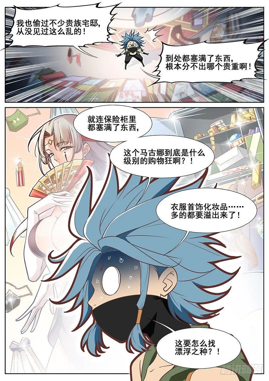 第二十七话 第2页