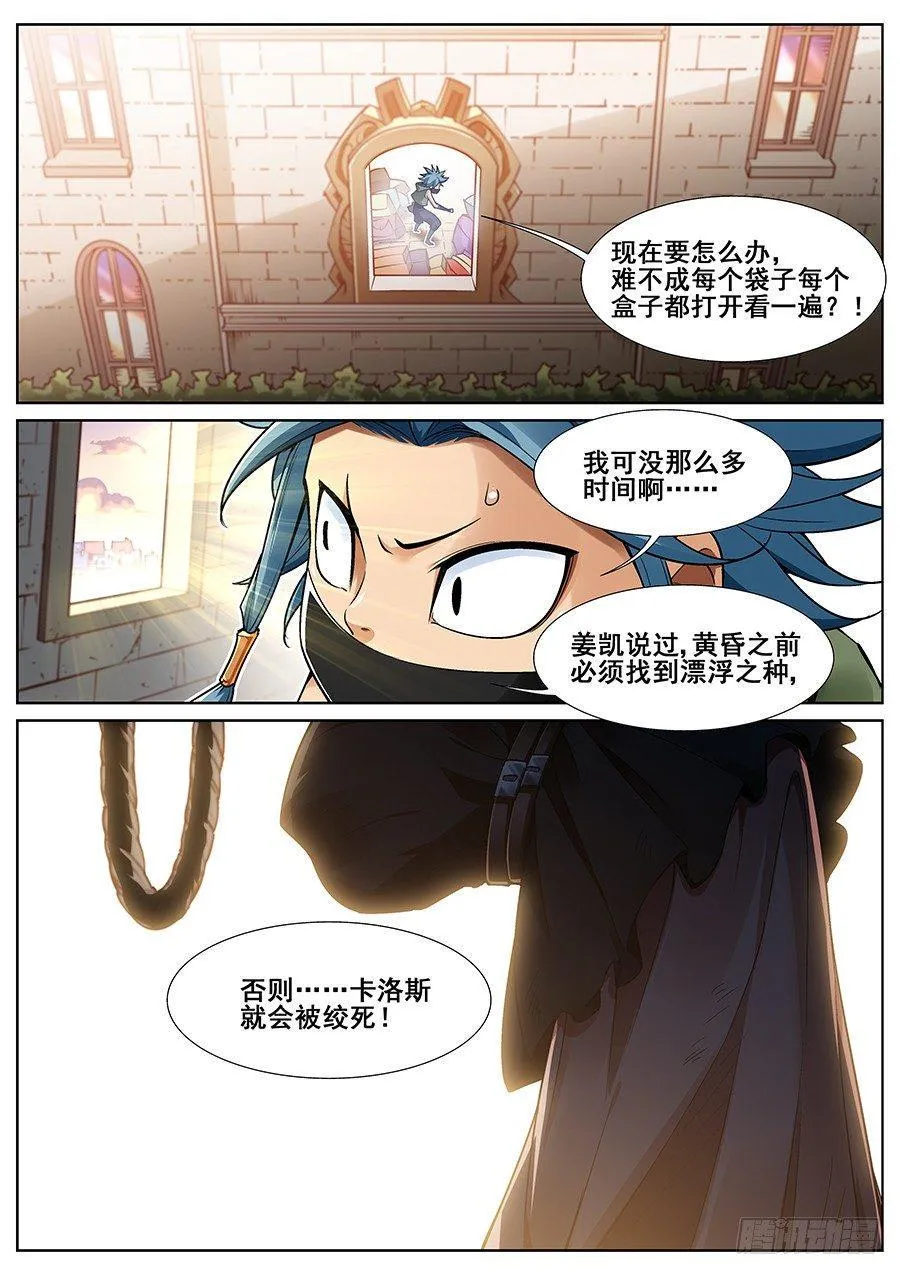 第二十七话 第3页
