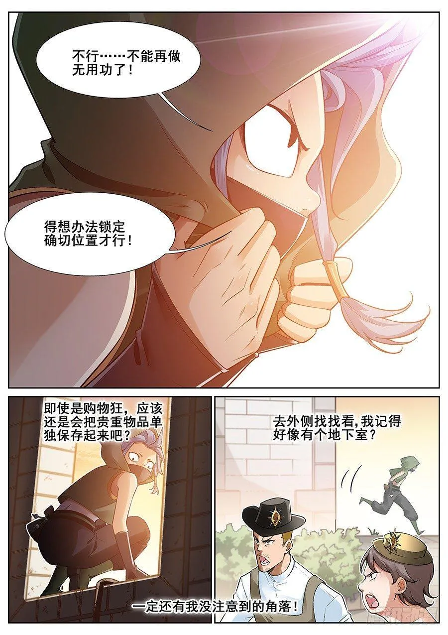 第二十七话 第4页