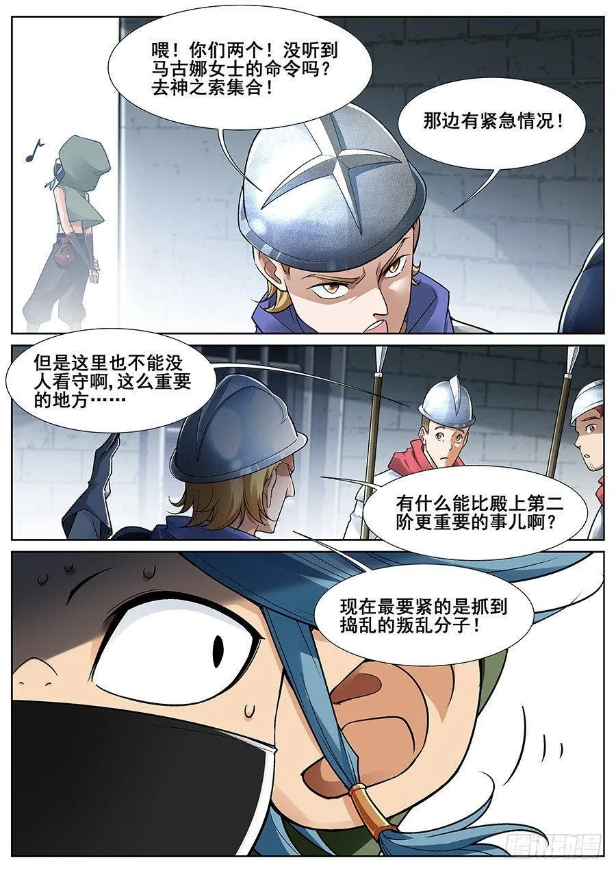 第二十七话 第6页