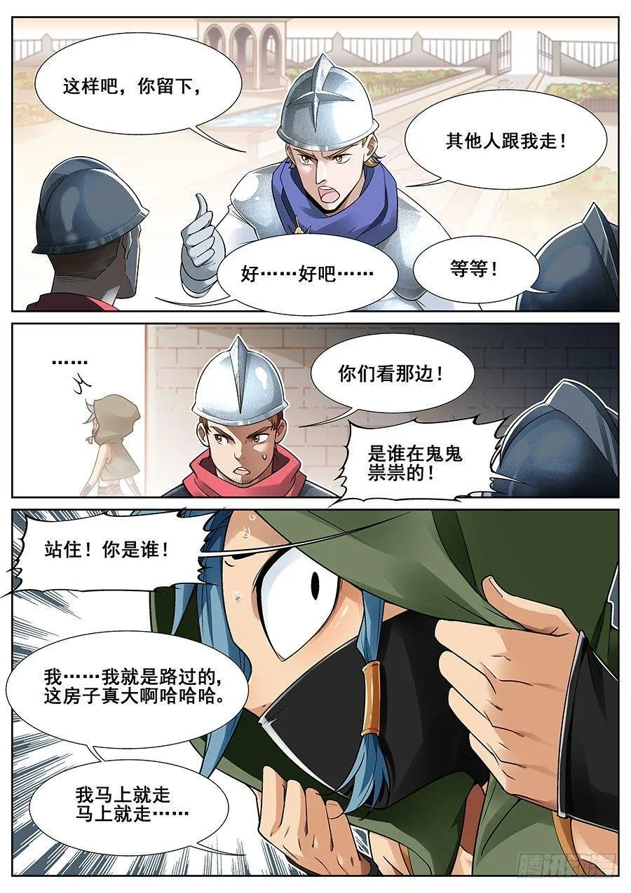 第二十七话 第7页