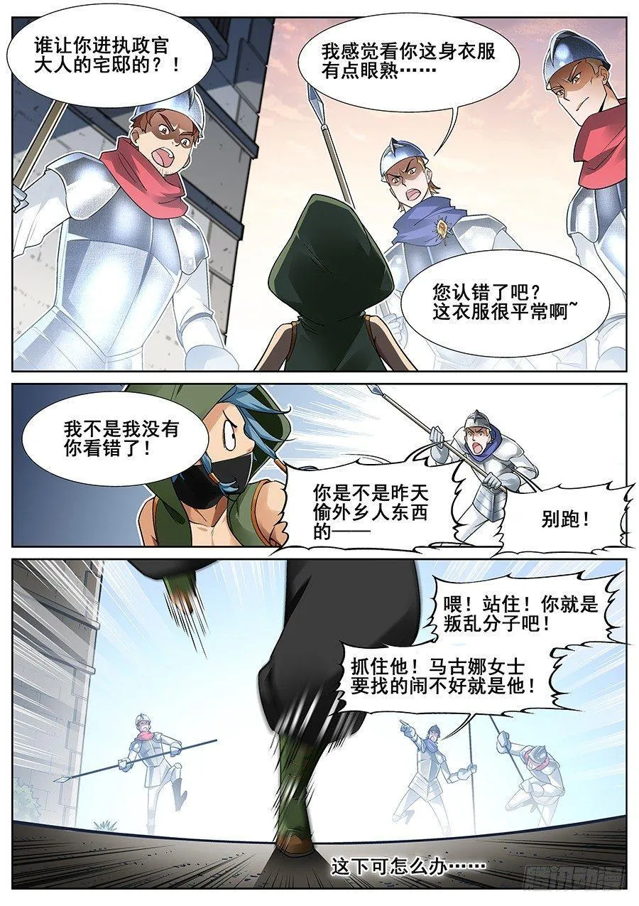 第二十七话 第8页