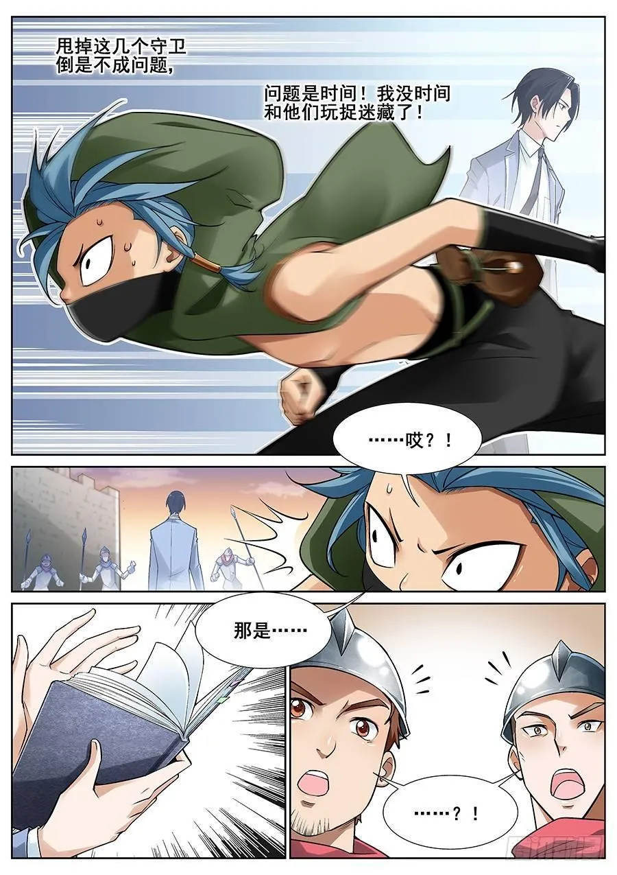 第二十七话 第9页