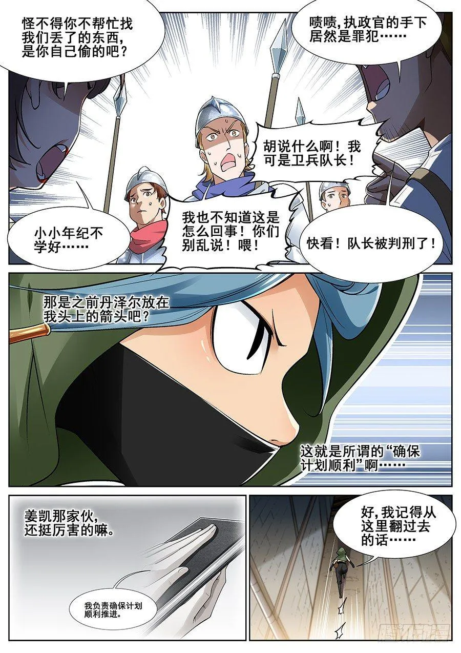 第二十七话 第11页