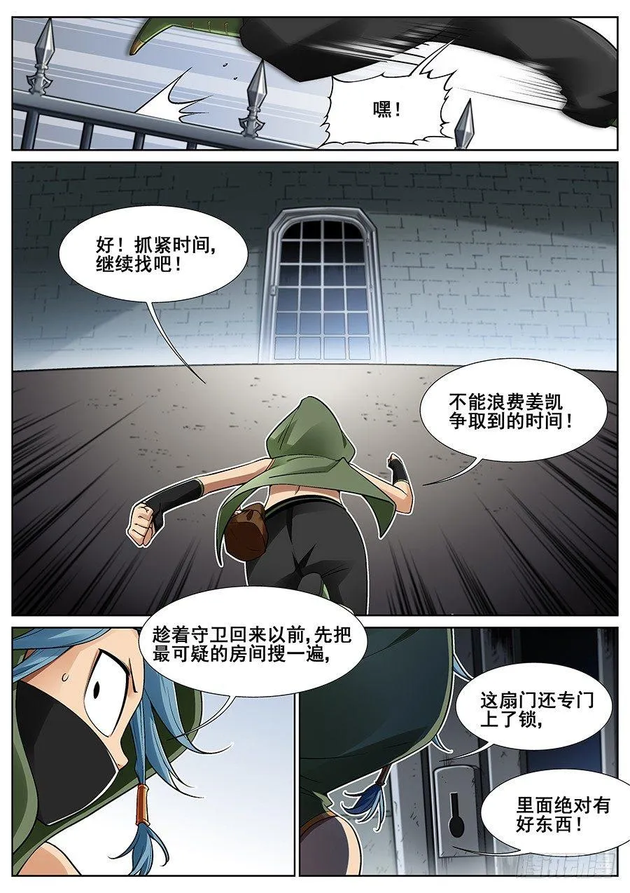 第二十七话 第12页