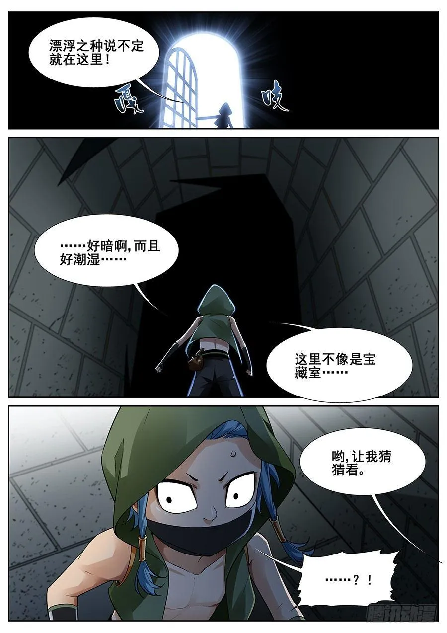 第二十七话 第13页