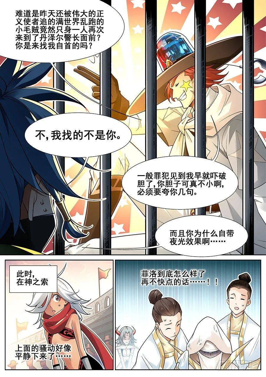 第二十七话 第14页
