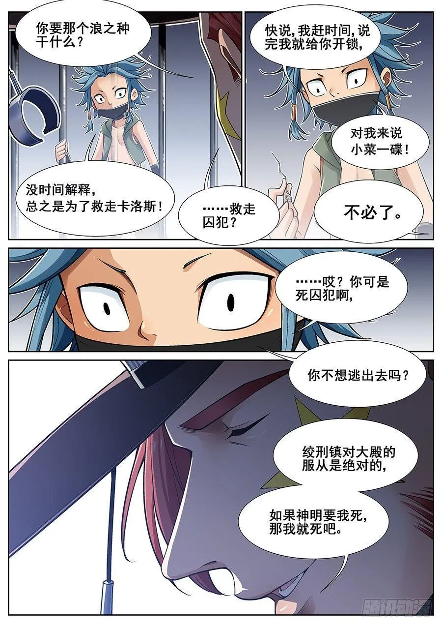 第二十八话 第3页