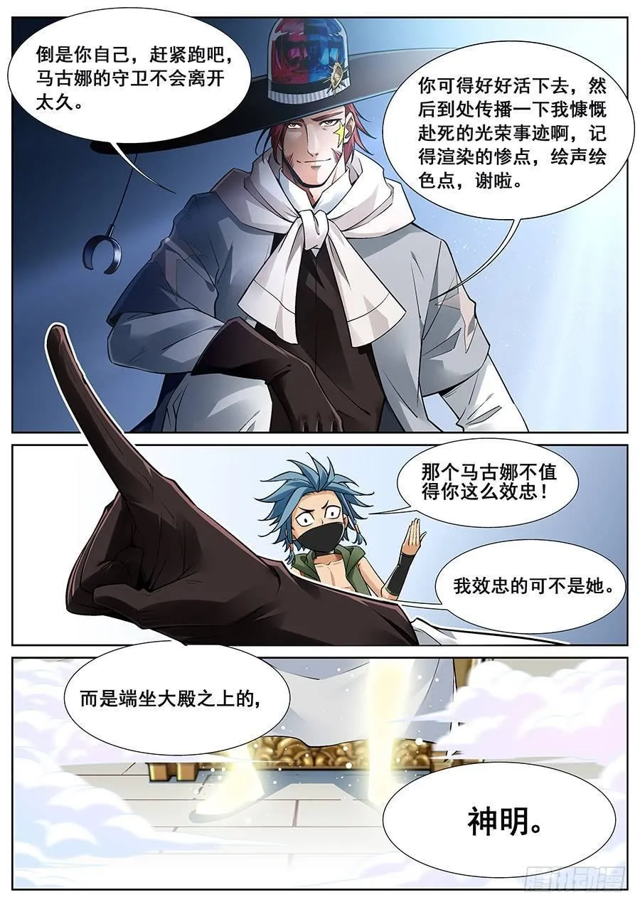 第二十八话 第4页