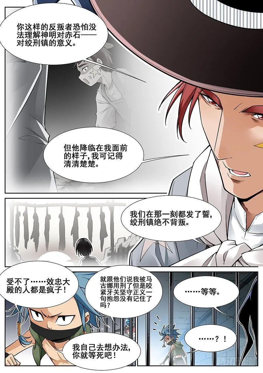 第二十八话 第5页