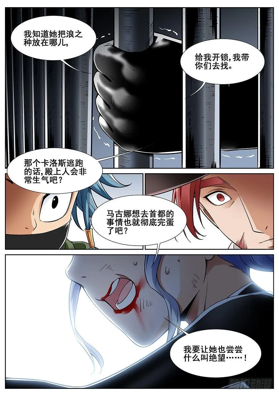 第二十八话 第6页