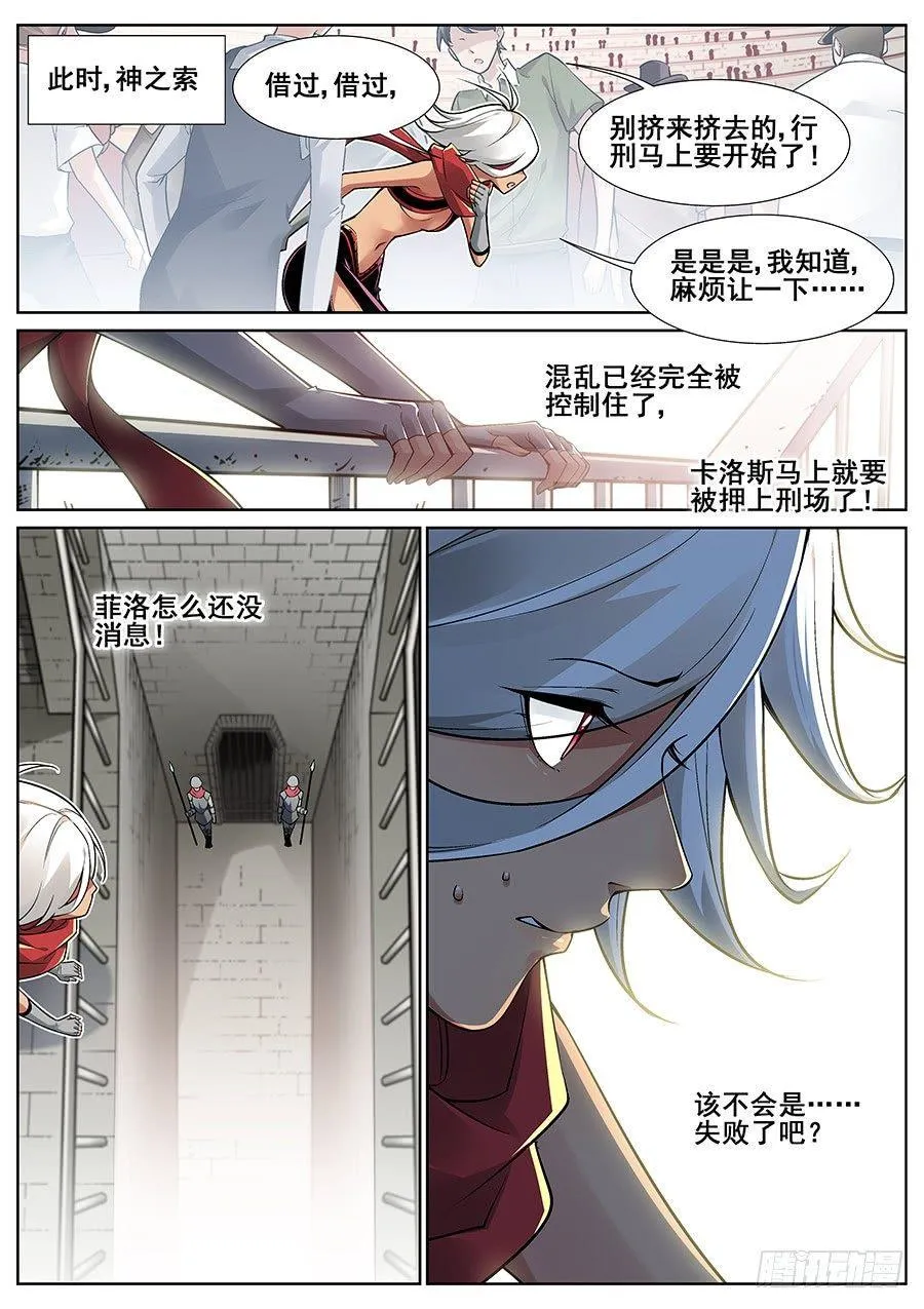 第二十八话 第7页