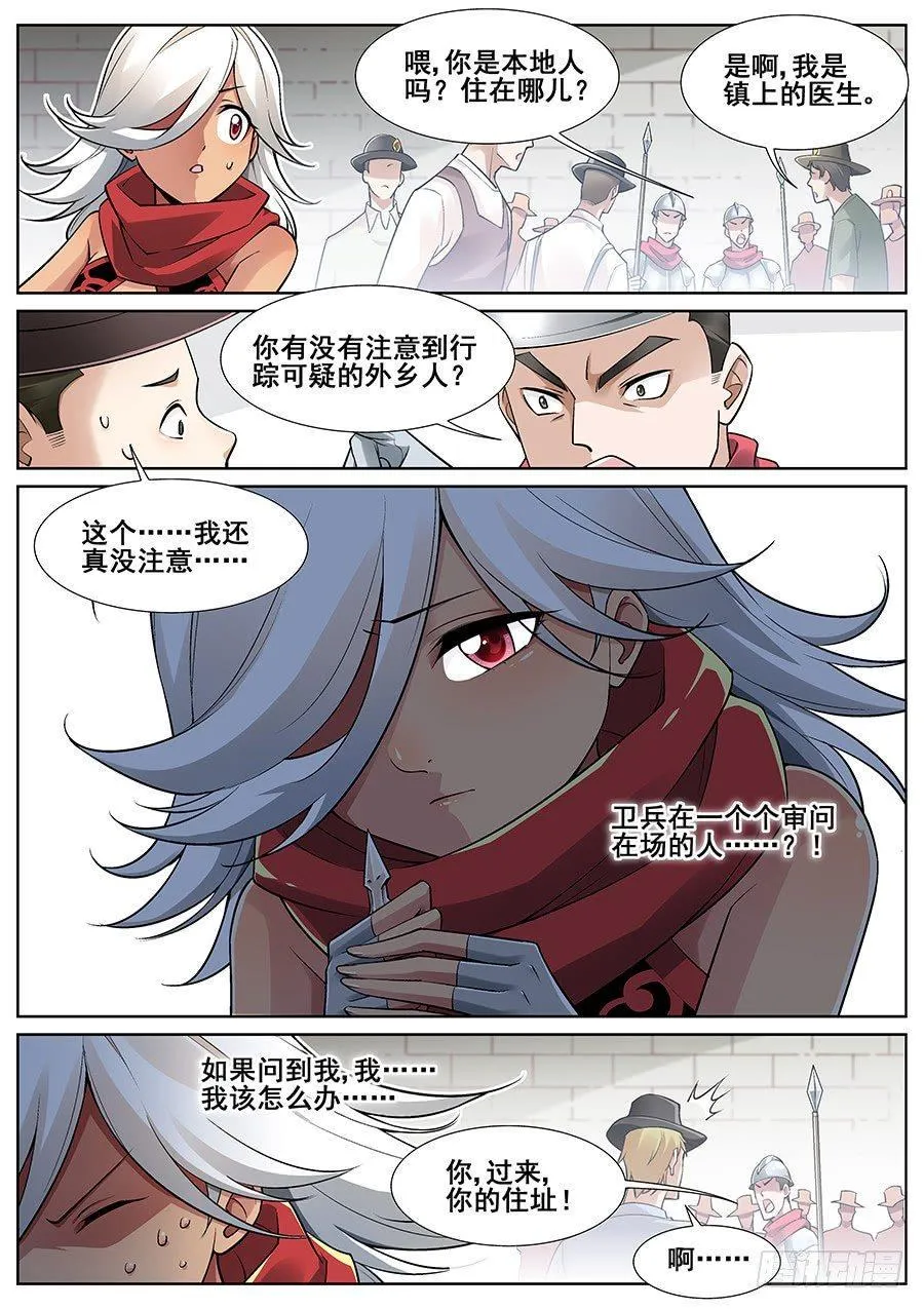 第二十八话 第8页