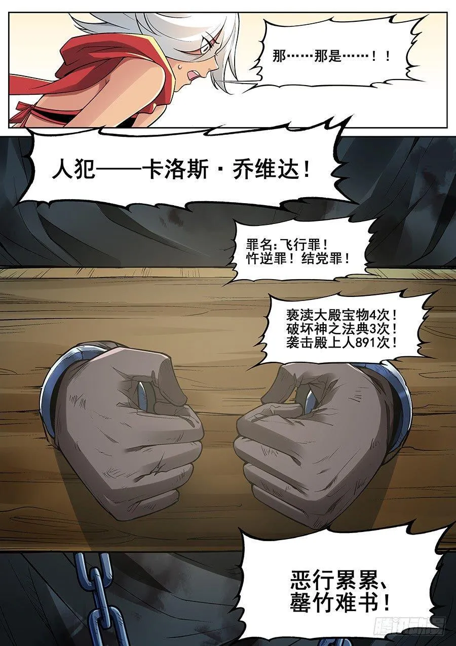第二十八话 第10页