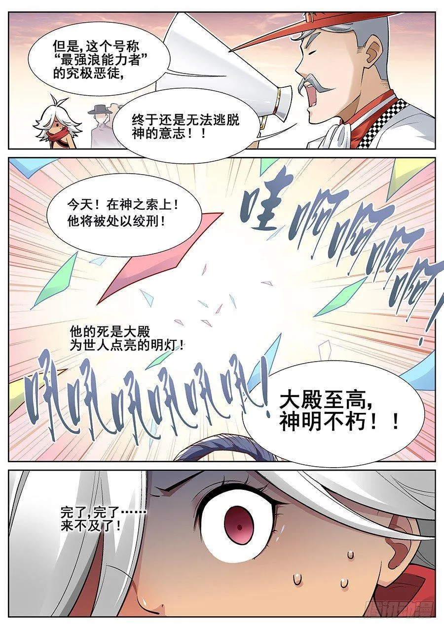 第二十八话 第11页