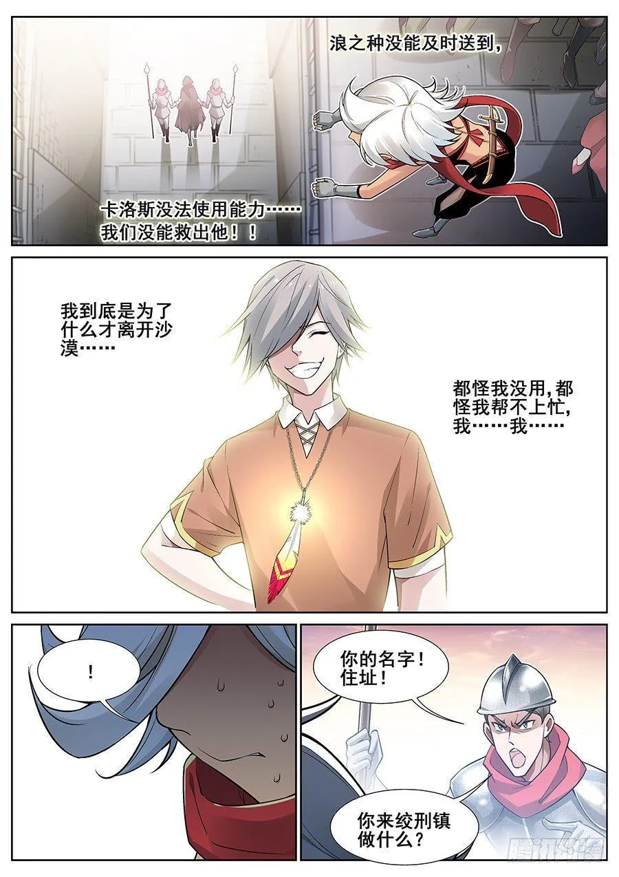 第二十八话 第12页