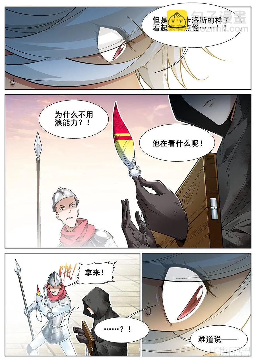 第二十九话 第3页