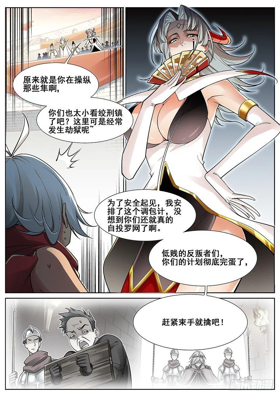 第二十九话 第5页