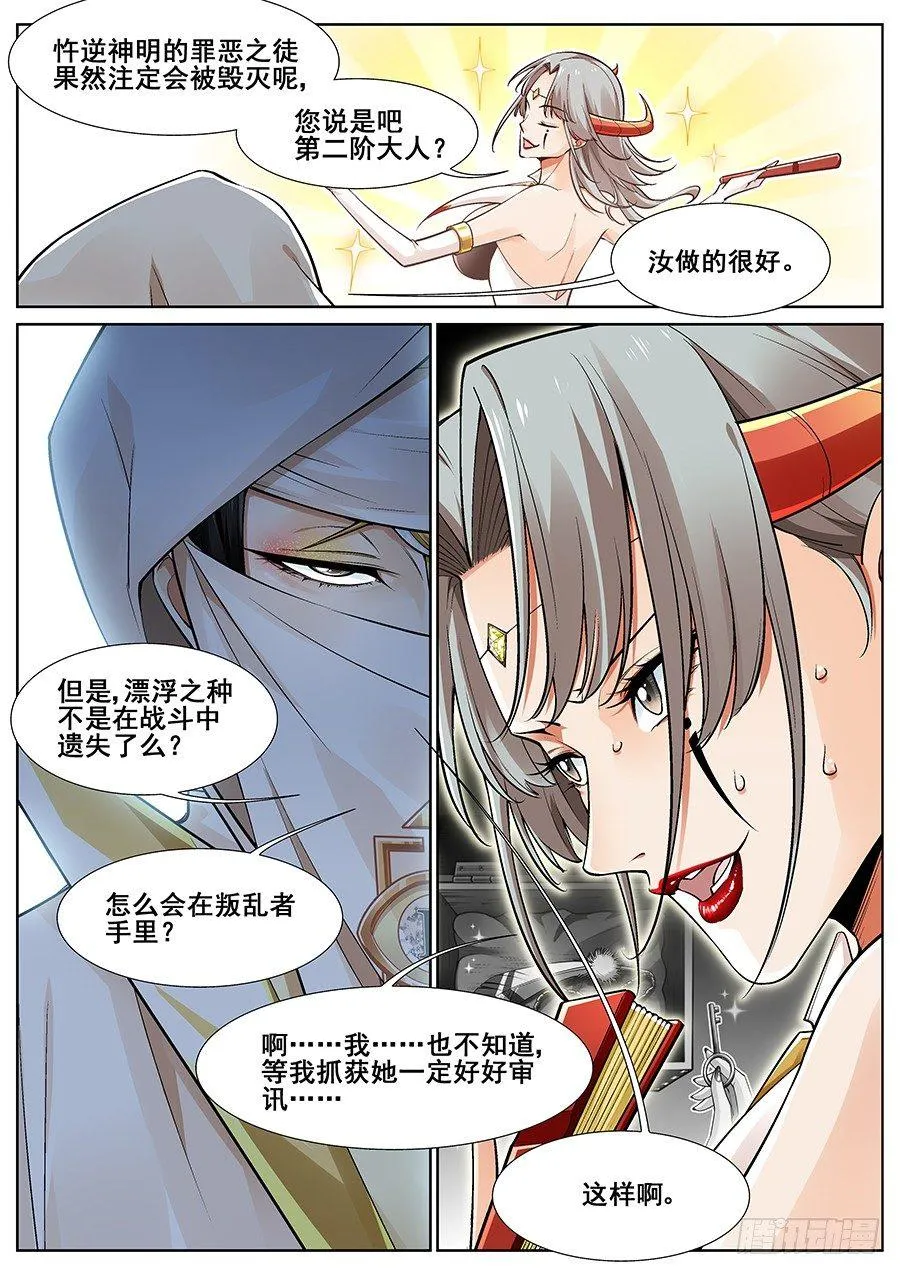 第二十九话 第6页