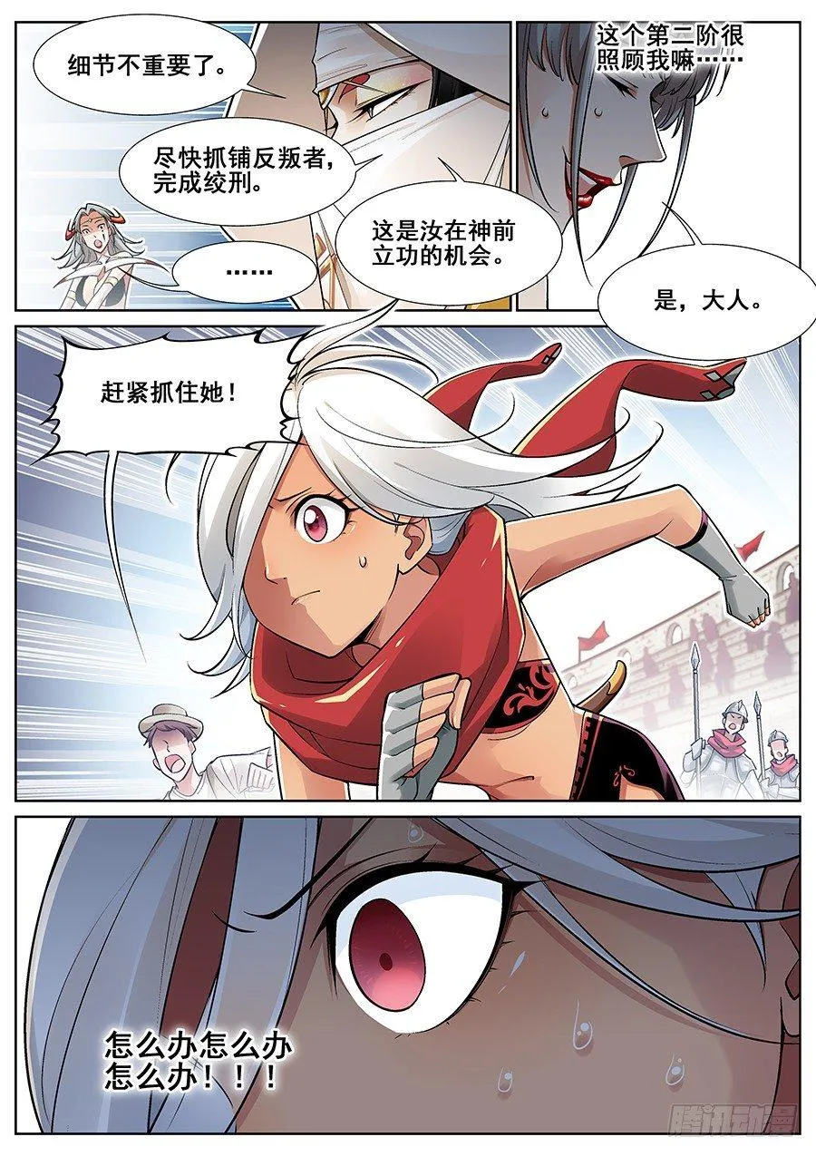 第二十九话 第7页