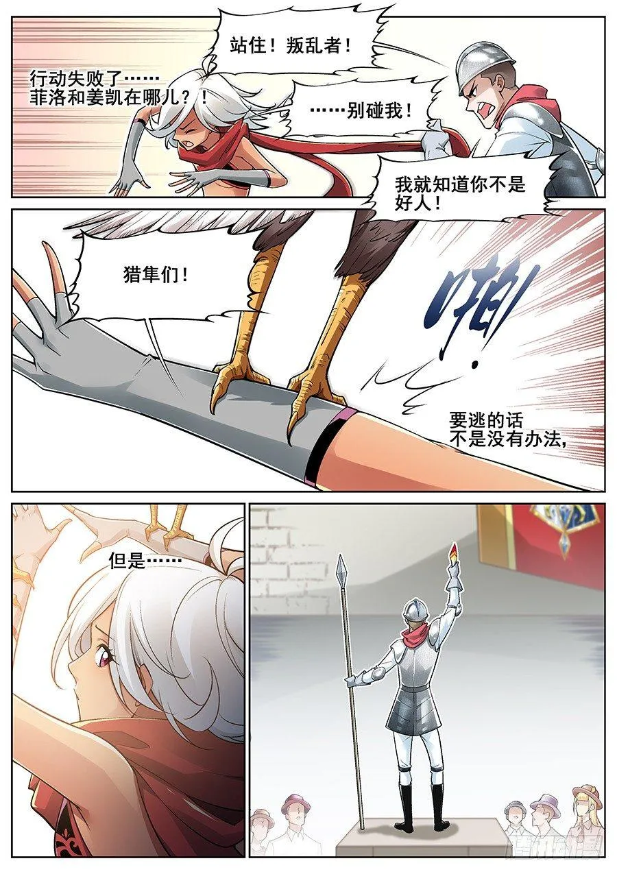 第二十九话 第8页